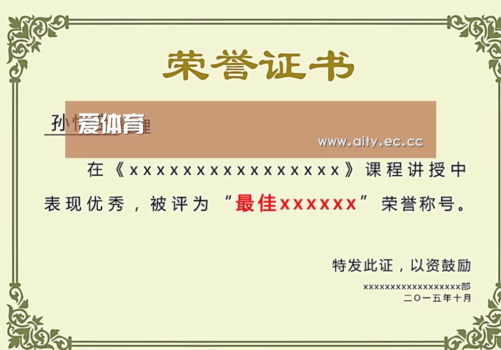 荣誉证书一